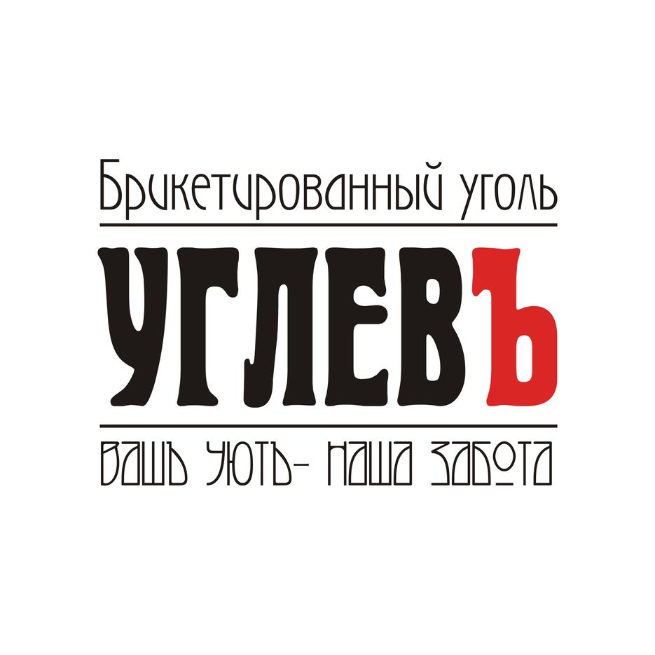 уголь 7.jpg
