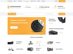 Интернет-магазин: автозапчасти avm-ural.ru