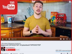 Вывод в ТОП YouTube «Дорогой и дешевый ГИРОСКУТЕР»