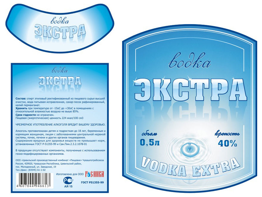 Этикетка водка.jpg