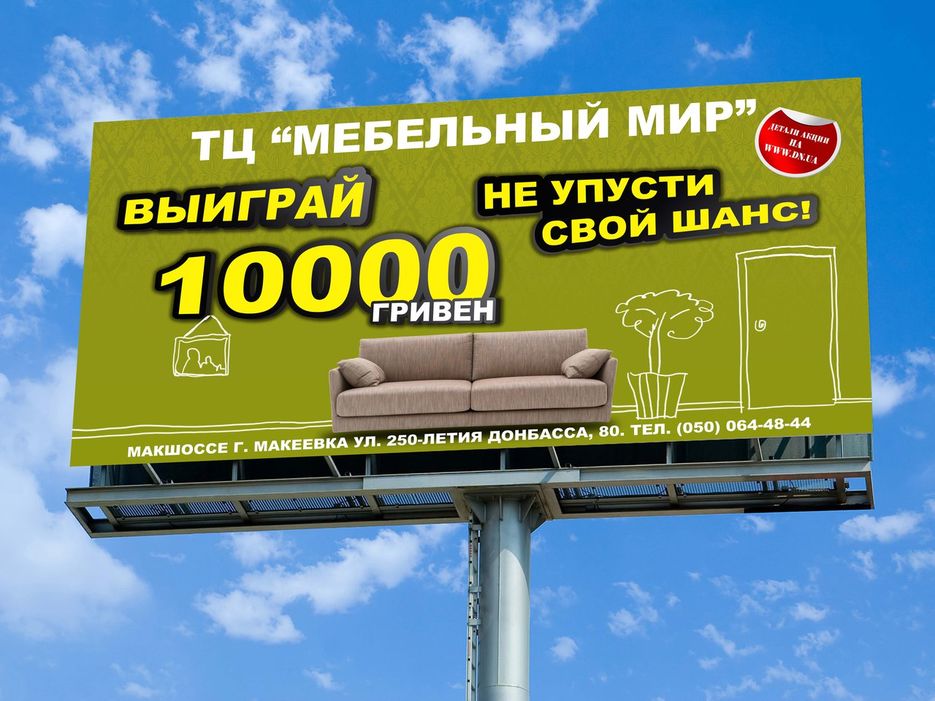 Рекламный щит работа. Билборд дизайн. Dizain reklamnogo Sita. Дизайн рекламного щита шиномонтаж. Лучший дизайн билбордов.