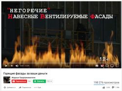Вывод в ТОП YouTube «Горящие фасады за ваши деньги