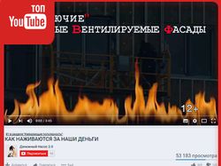 Вывод в ТОП YouTube «КАК НАЖИВАЮТСЯ ЗА ДЕНЬГИ»