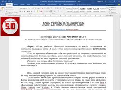 Украина_конс. по воп. инст. обяз. права в авт.прав