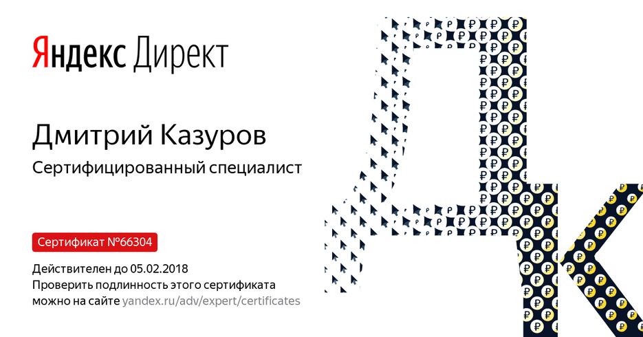 сертификат яндекс.png