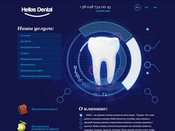 Стоматологическая клиника "Hellas Dental"