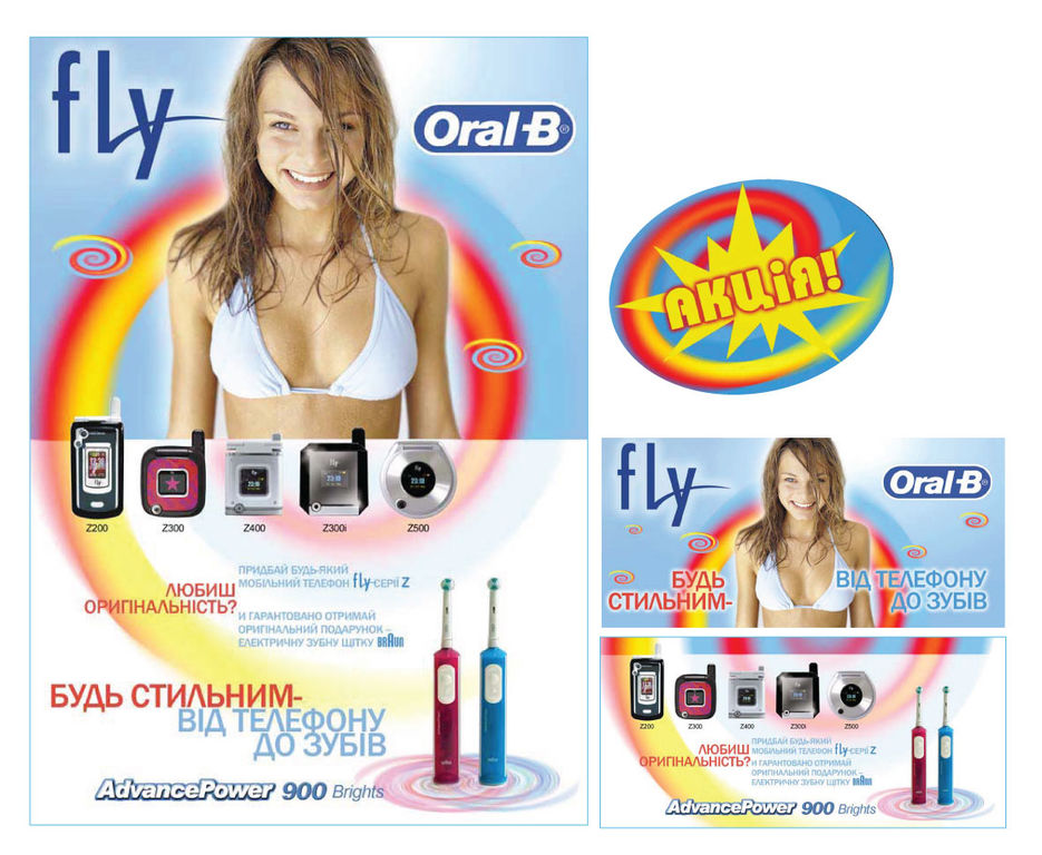 Рекламная акция Fly.jpg