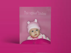 Персональный детский фотоальбом