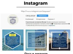 Строительно-техническая экспертиза / Instagram