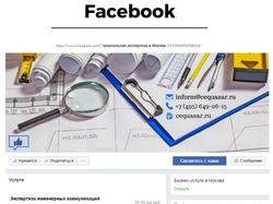 Строительно-техническая экспертиза / Facebook