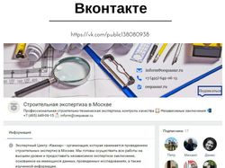 Строительно-техническая экспертиза / Вконтакте
