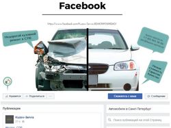 Кузовной ремонт в СПб / Facebook