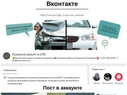 Кузовной ремонт в СПб / Вконтакте
