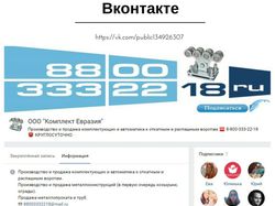 Комплектующие для откатных ворот / Вконтакте
