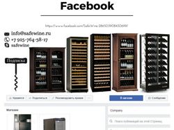 Винные шкафы и холодильники / Facebook