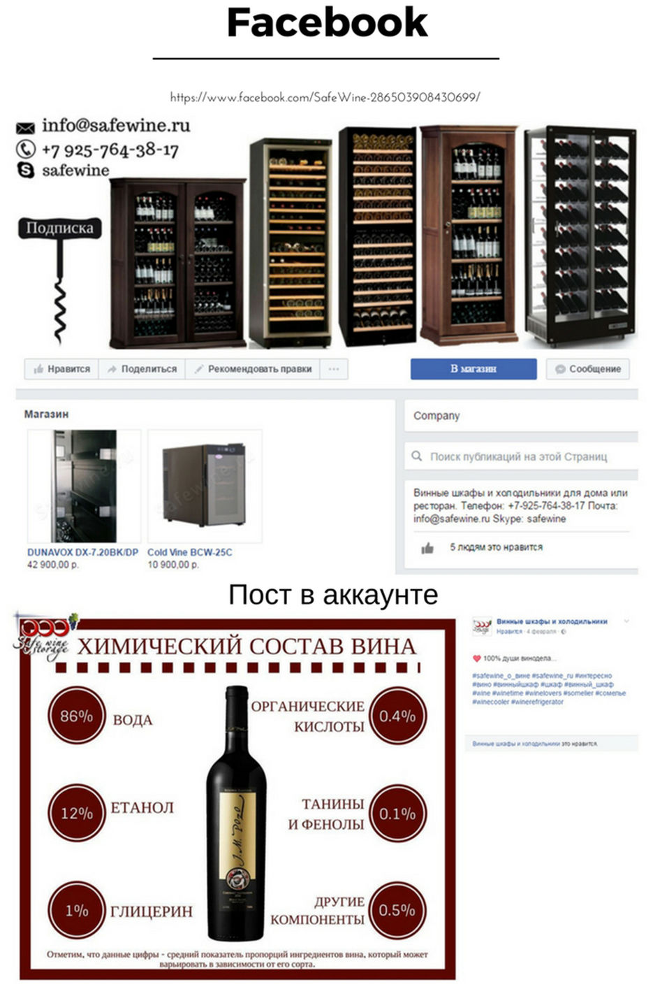 safewine-facebook.jpg