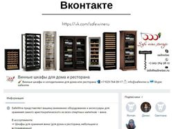 Винные шкафы и холодильники / Вконтакте