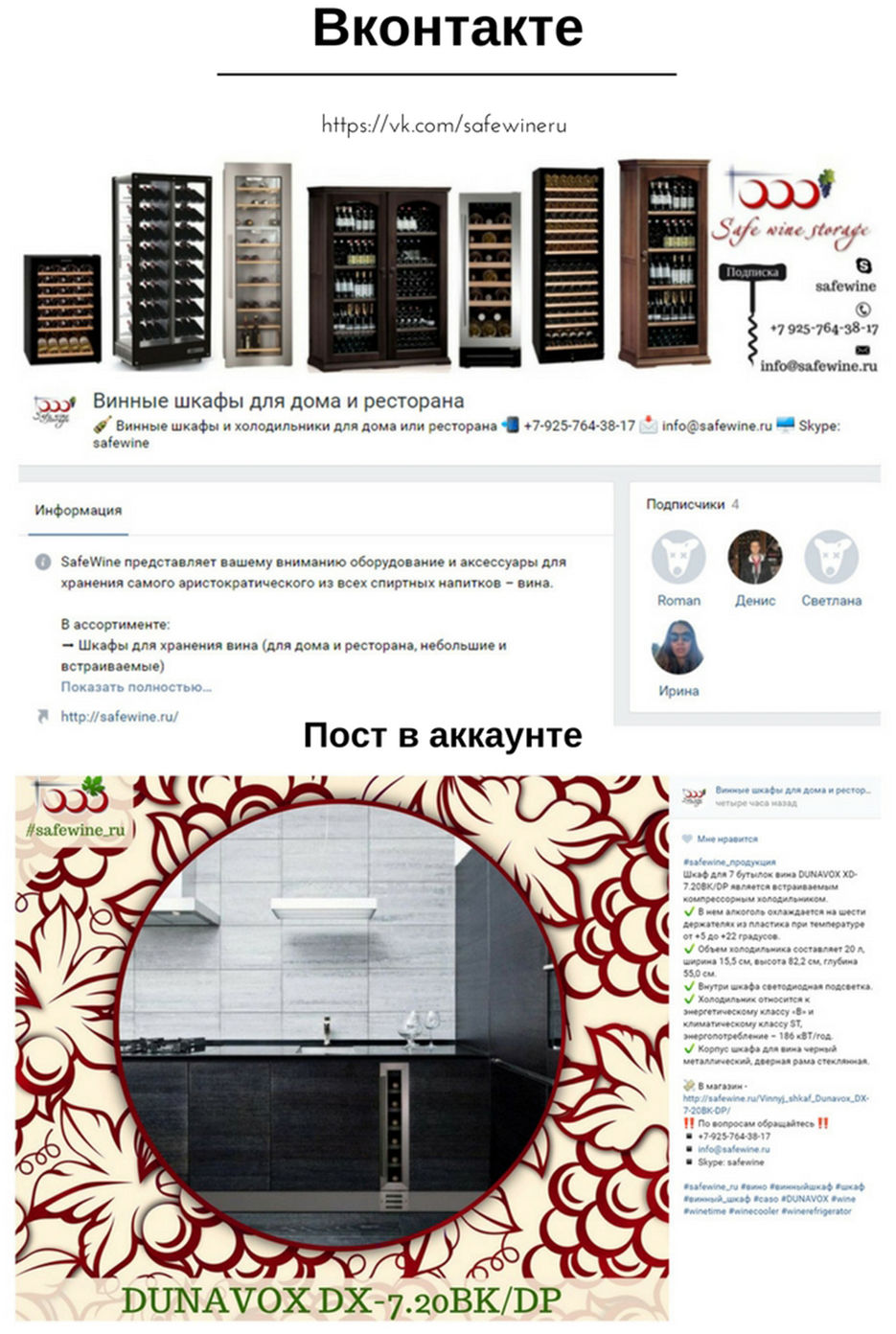 safewine-vk.jpg