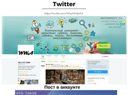 Интернет-маркетинг / Twitter