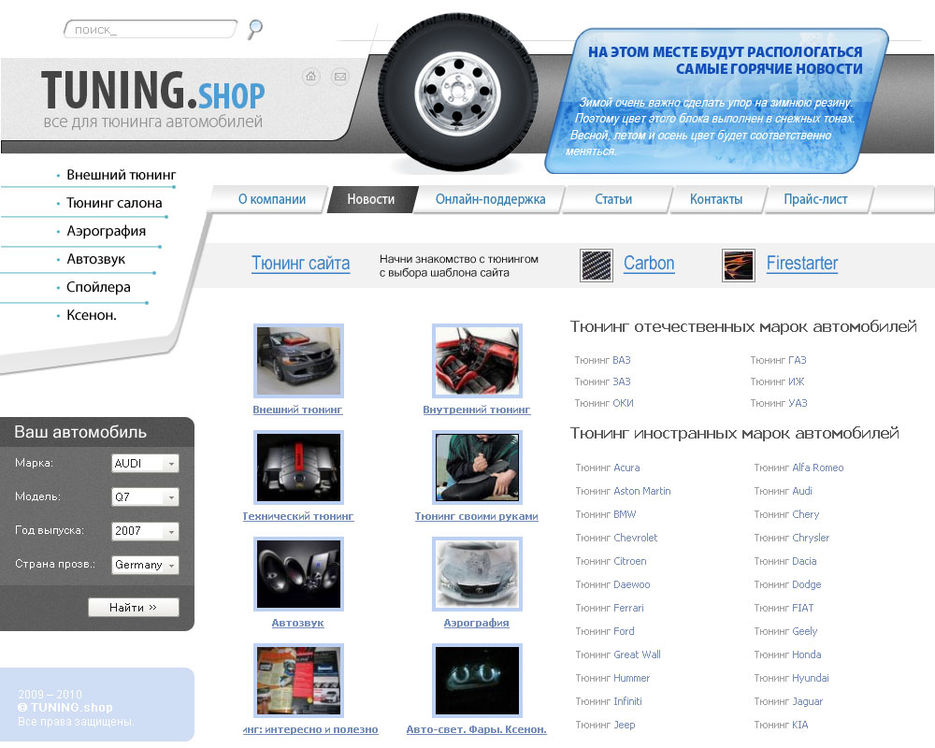 Tuning сайты. Авто тюнинг интернет магазины. Все для тюнинга авто интернет магазин. Авто тюнинг шоп. Автотюнинг СПБ интернет магазин.