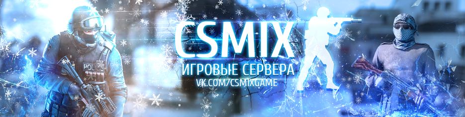 ШапкаCSMIX.png