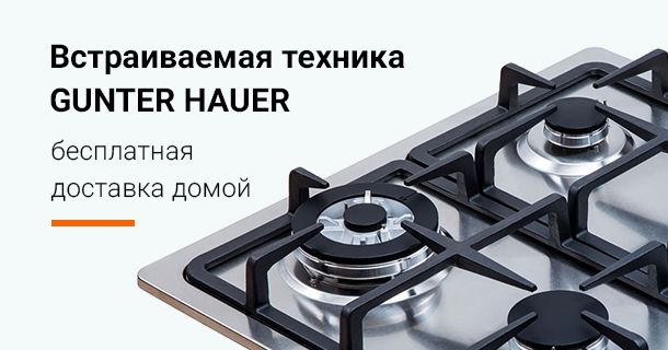 vstraivaemaya-tehnika-gunter-hauer-610x320.png