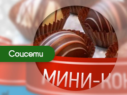 Мини-конкурс. Конфеты в подарок.