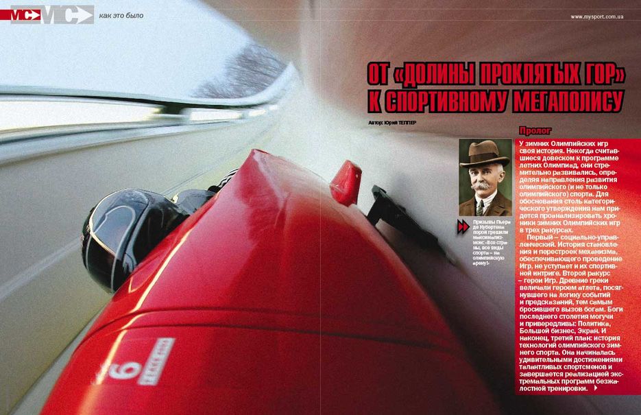 Спортивный журнал, разворот.jpg