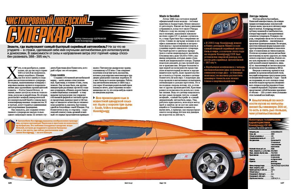 Спортивный журнал, разворот.jpg