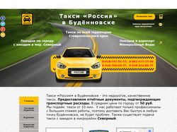 Такси Россия в Будённовске, Главная