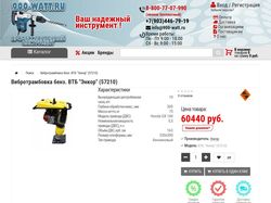 Наполнение ИМ электроинструментов 900-watt.ru