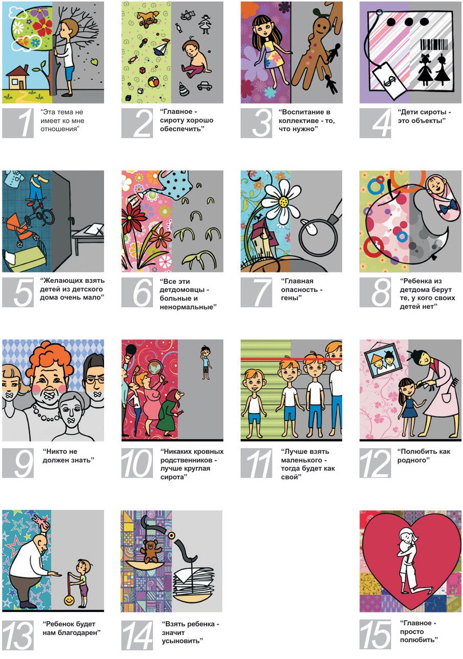 12 мифов об усыновлении.jpg