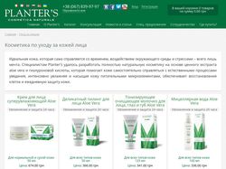 Наполнение ИМ косметики planters.com.ua