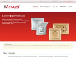 ИМ электротоваров lezard-zahid.com.ua
