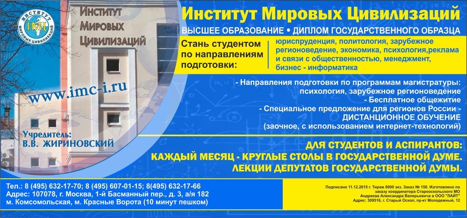 Институт мировых.jpg
