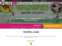 Шоу - студия WuWei