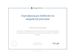 Сертификация в Google Adwords