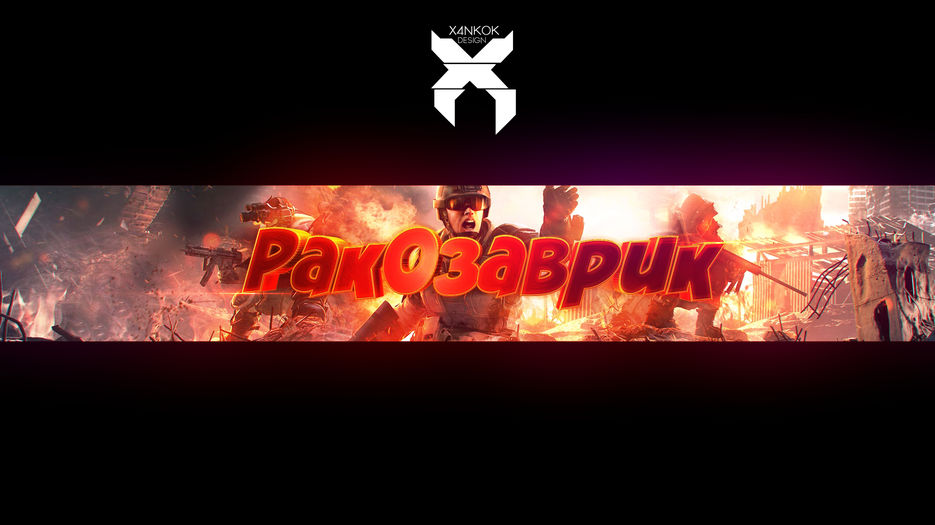 рак0заврик.jpg