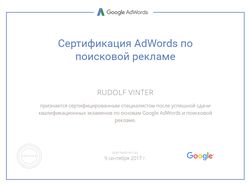 Сертификация Google Adwords
