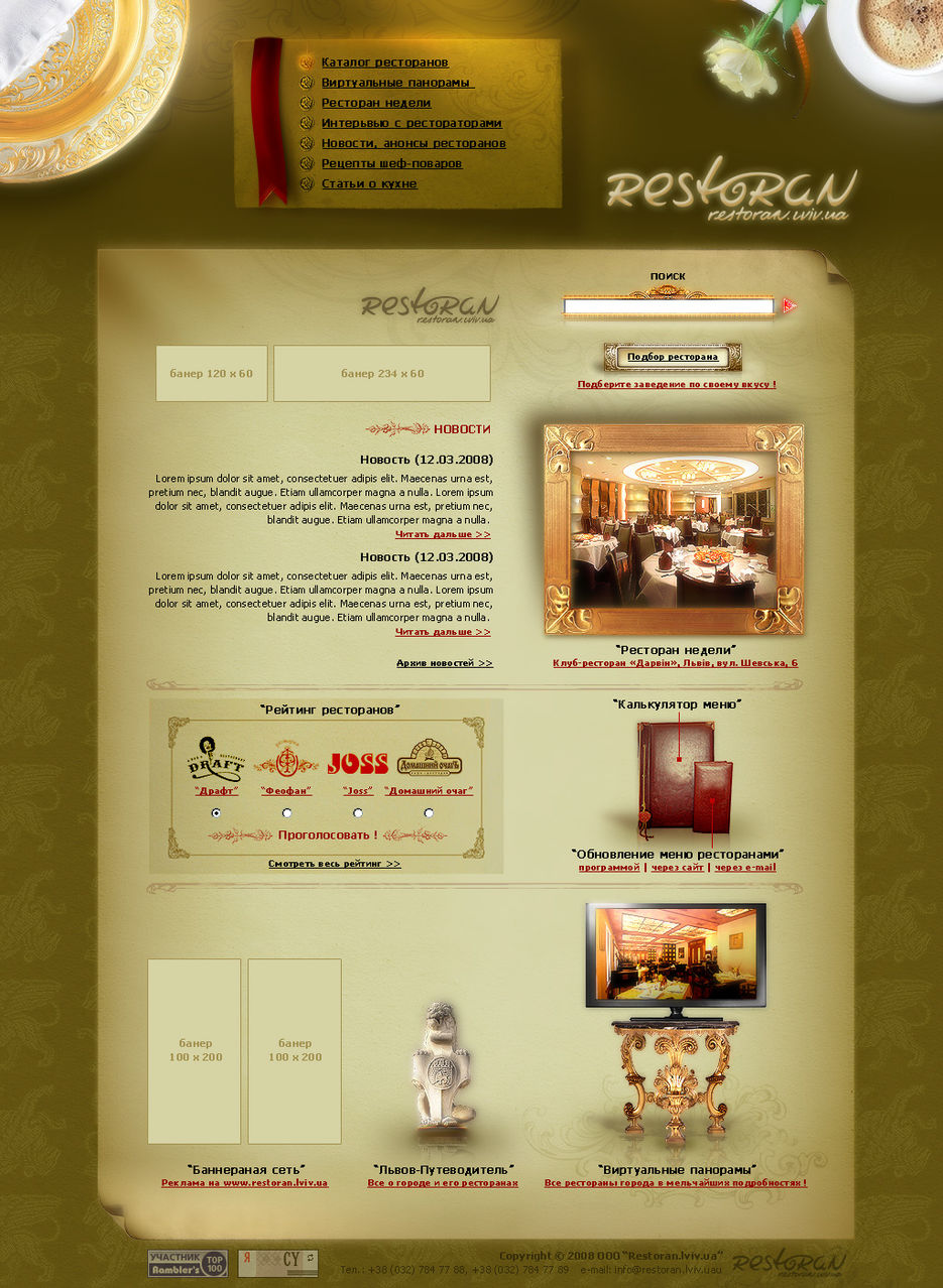 Рестораны Львова. UA.jpg