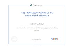 Сертификат Google AdWords по поисковой рекламе