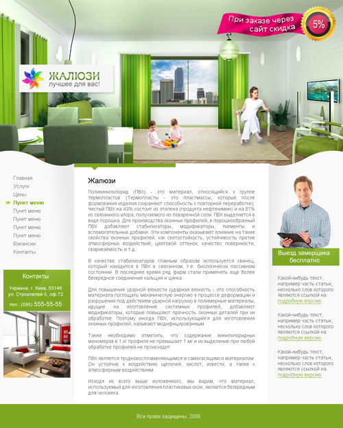Жалюзи. Работа для artkiev.com.ua..jpg