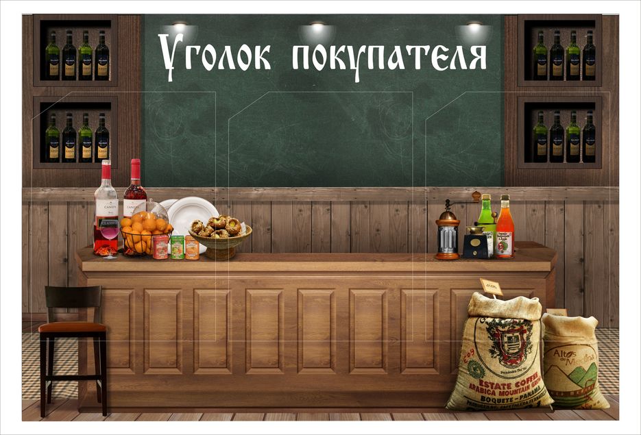 уголок покупателя.jpg