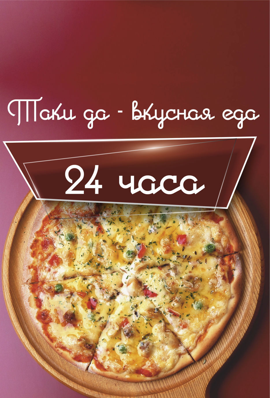 Пицца_2.jpg