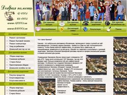 Добрая помощь