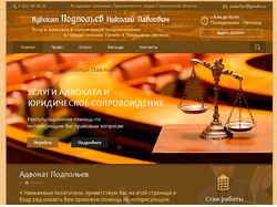 Сайт для адвоката