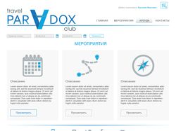 Дизайн сайта туристического клуба Paradox