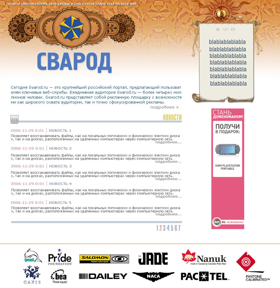 Сварод.jpg