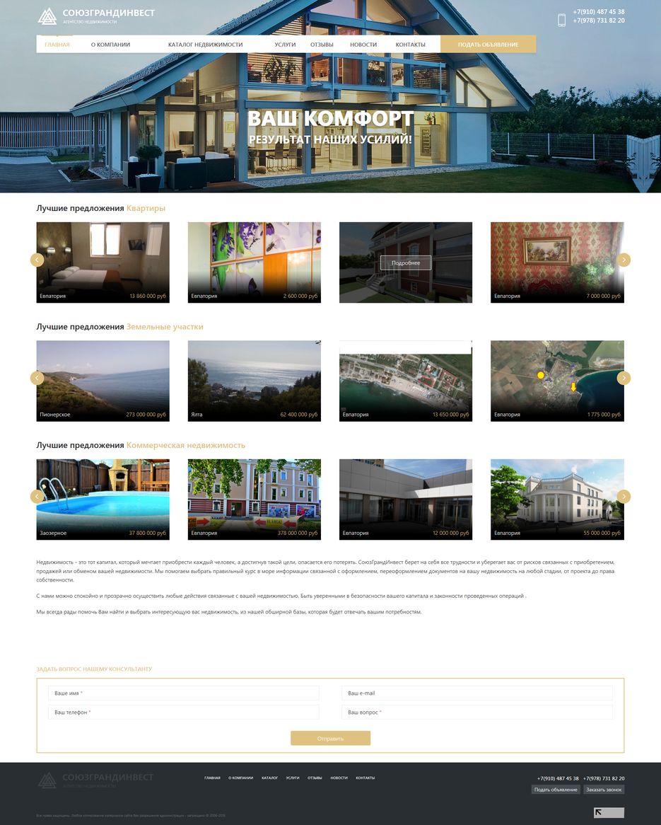 FireShot Screen Capture #780 - 'Главная - Агентство недвижимости Союз Гранд Инвест' - prodamkrym_ru.png