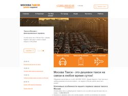 Адаптирование сайта taksi-moskva-24.ru